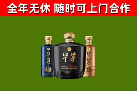 青市回收华茅