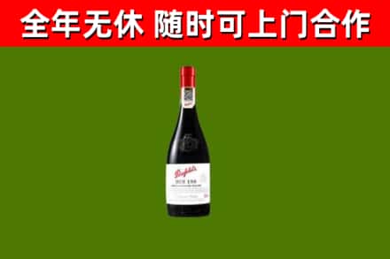 青市回收奔富红酒